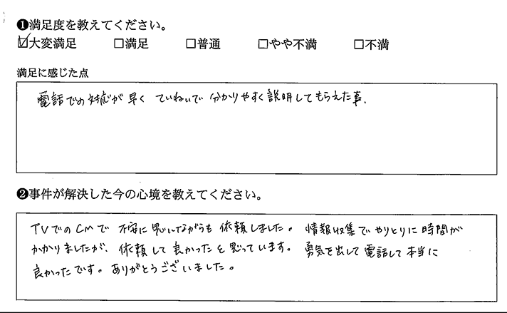 勇気を出して電話して本当に良かったです