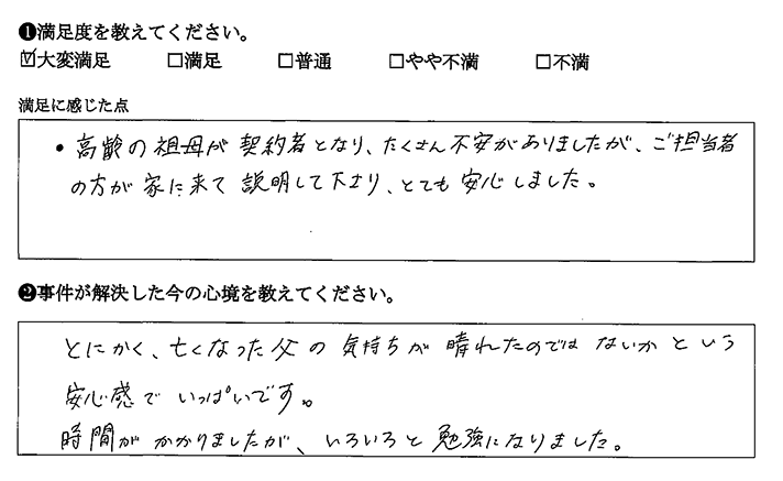 亡くなった父の気持ちも晴れたのではないかと思います