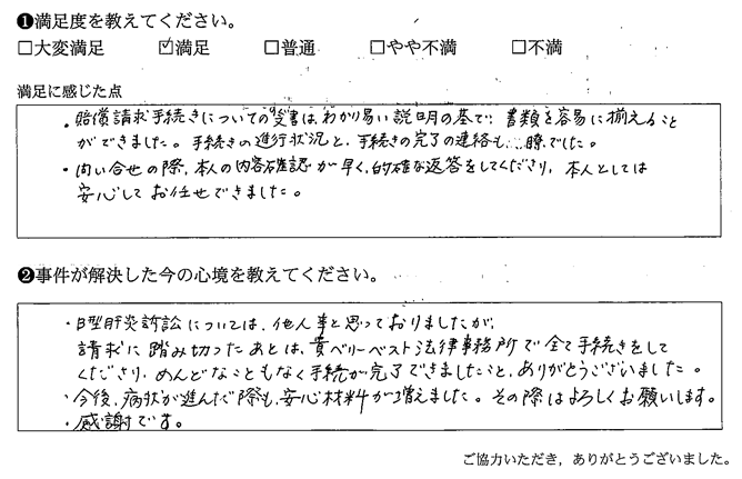 問い合わせの際、本人の内容確認が早く、的確な返答をしてくださり、本人としては安心してお任せできました