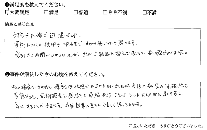 完了までに時間がかかりましたが、途中で経過を教えて頂けて安心感がありました