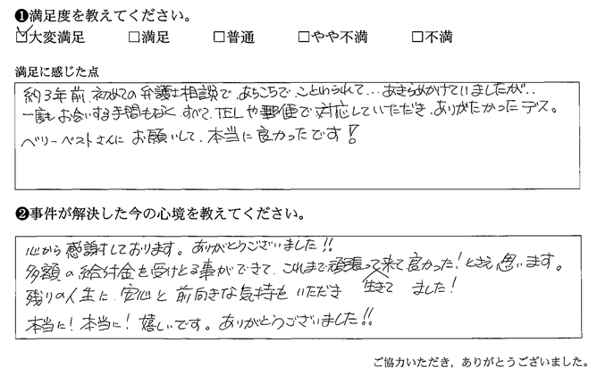 一度もお会いする手間もなく、すべて、TELや郵便で対応していただき、ありがたかったデス