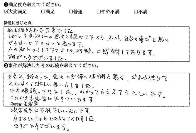 わかってもらえてうれしいです