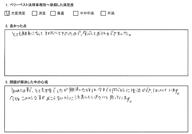 安心してお任せできました