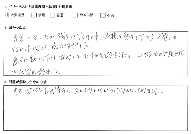 残り日数が少ない依頼を受けて下さり感謝です