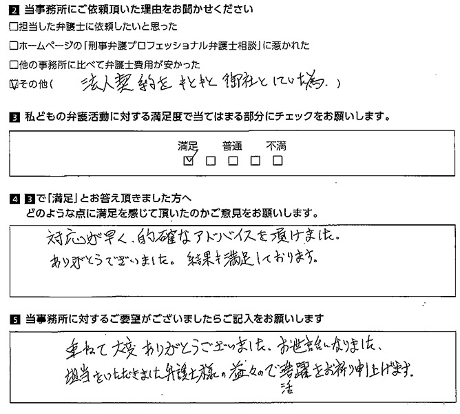 対応が早く、的確なアドバイスを頂けました