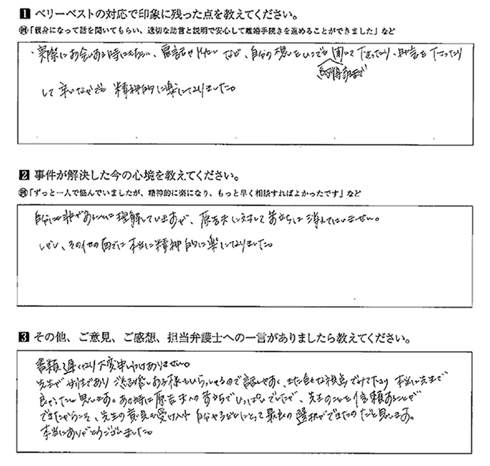 自分の想いをいつでも納得するまで聞いてくださり精神的に楽になりました。