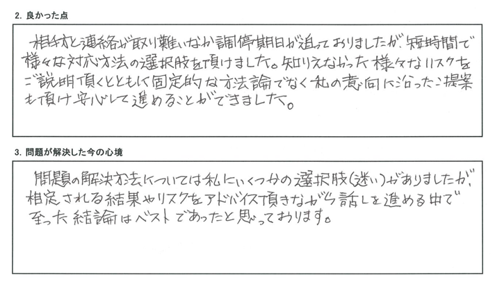 私の意向に沿ったご提案も頂け安心して進める事ができました