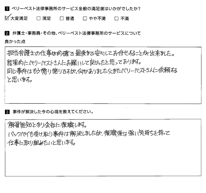 最後まで安心してお任せすることが出来ました