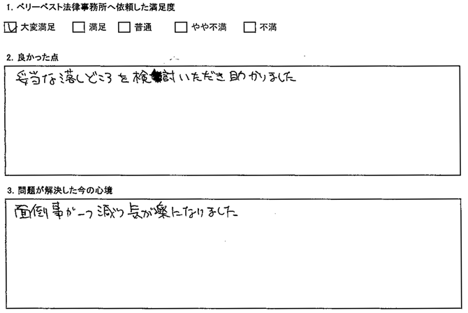 面倒事が一つ減り気が楽になりました