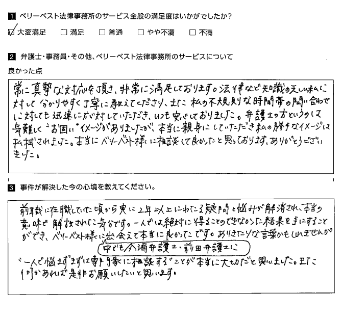 真摯な対応を頂き、非常に満足しております