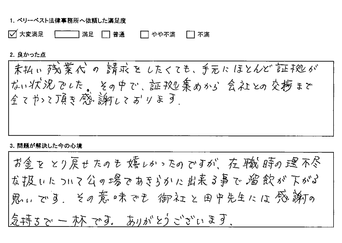 在職時の理不尽な扱いについて公の場であきらかに出来る事で溜飲が下がる思い